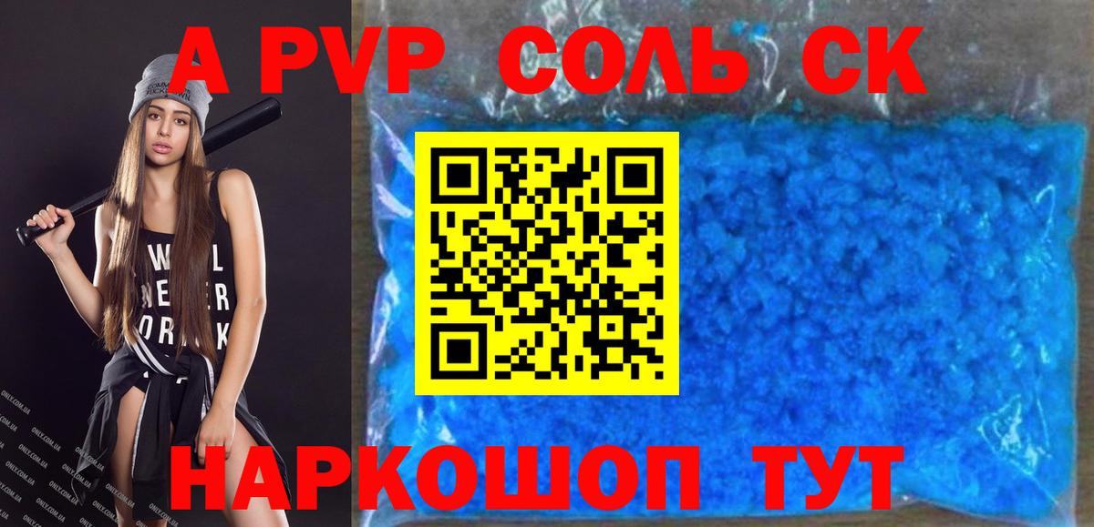 Северобайкальск  Альфа ПВП VHQ  Alpha PVP  Альфа ПВП VHQ  APVP кристаллы  Вход с VPN 
