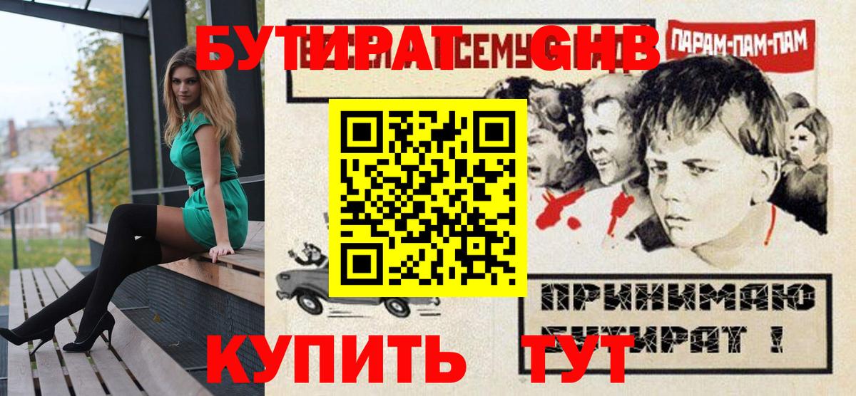 БУТИРАТ BDO 33%  Бутират  Северобайкальск  Вход с VPN 