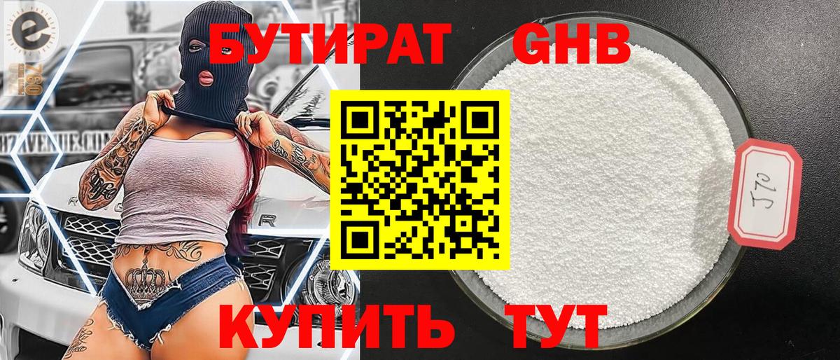 БУТИРАТ жидкий экстази Северобайкальск