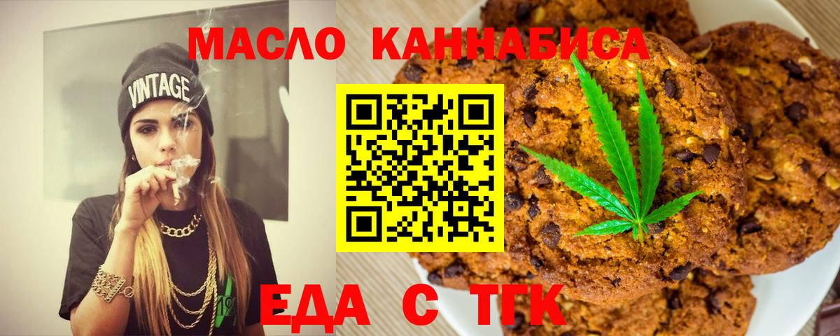 Еда ТГК марихуана  Вход с VPN  Северобайкальск 