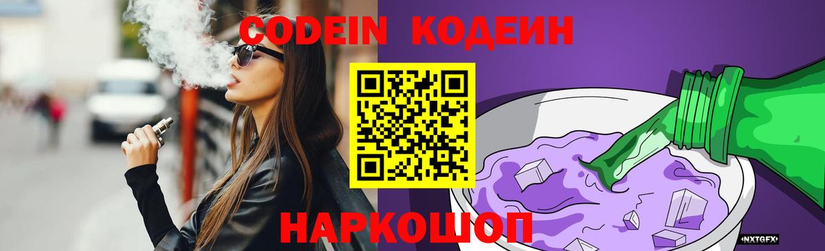 Кодеин напиток Lean (лин)  Вход с VPN  Северобайкальск  Codein напиток Lean (лин) 