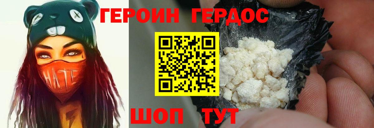 ГЕРОИН герыч Северобайкальск