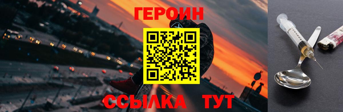 Героин Heroin  Вход с VPN  Северобайкальск 