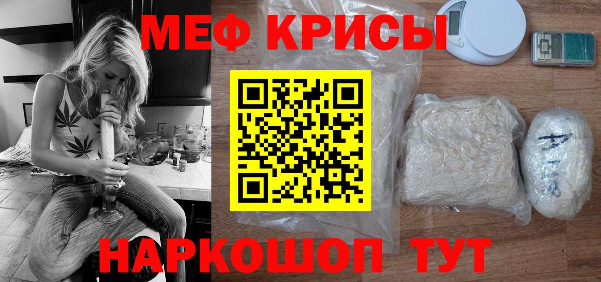 Мефедрон кристаллы Северобайкальск