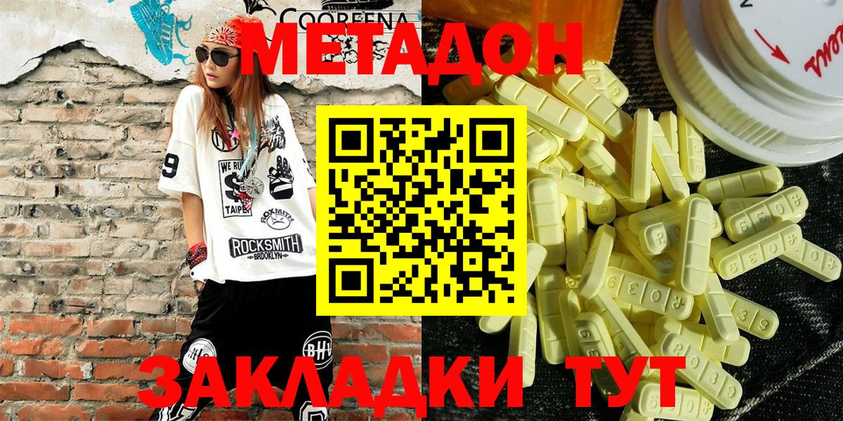 МЕТАДОН кристалл  MEGA онион  Северобайкальск  Вход с VPN 